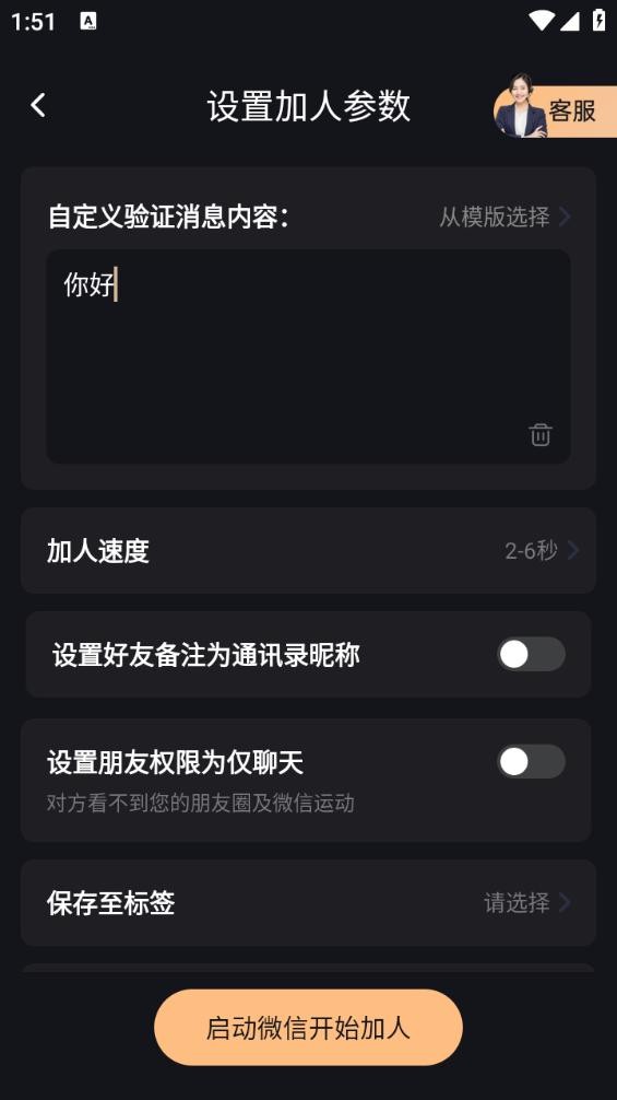 微商管家永久免费版截图2