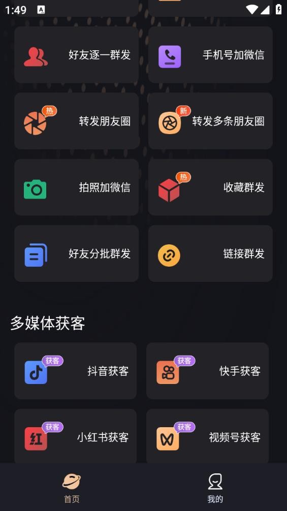 微商管家永久免费版截图3
