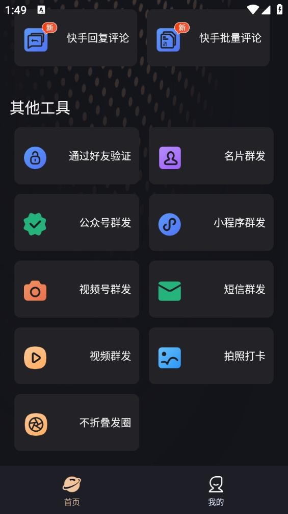 微商管家永久免费版截图4