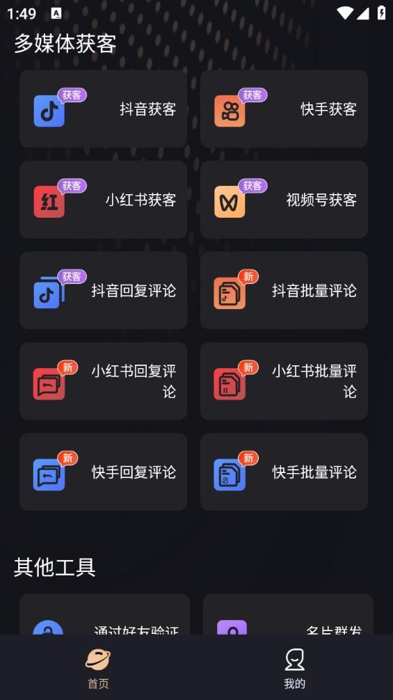 微商管家永久免费版截图5