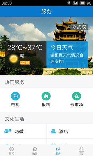 云上公安智慧警务软件截图3