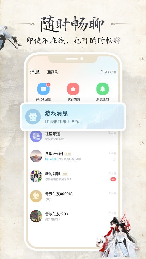 诛仙世界助手官方版截图1