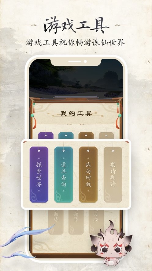 诛仙世界助手官方版截图2