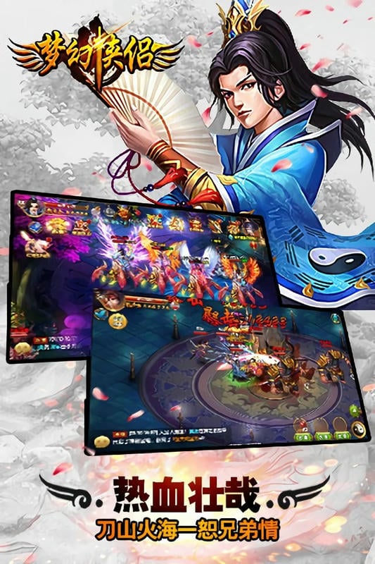 梦幻侠侣游戏官方正版截图2