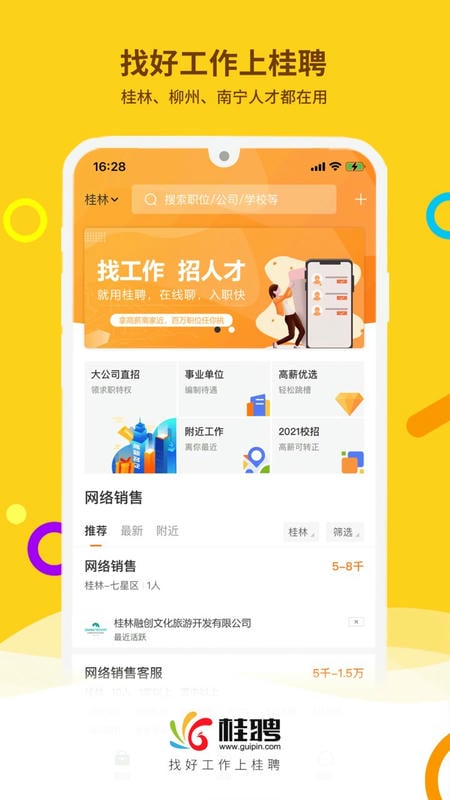 桂聘官方版