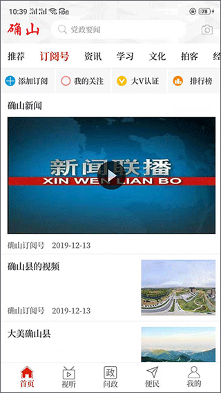 云上确山app截图2