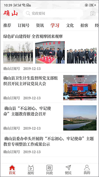 云上确山app截图4
