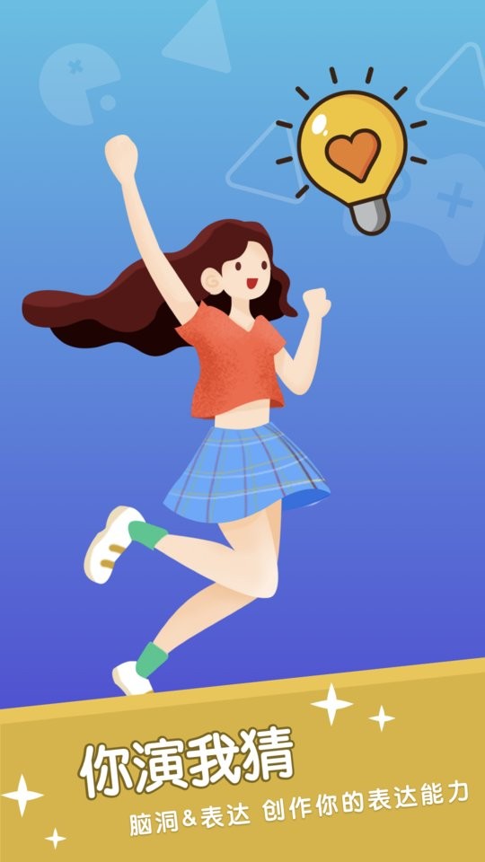 你比我猜最新版游戏截图2