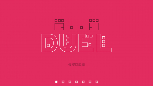 双人联机对战(DUAL)截图1