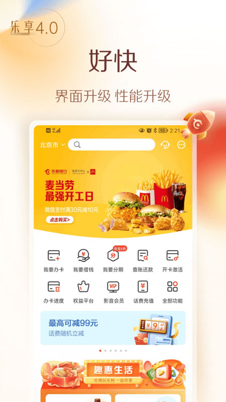 华彩生活信用卡app截图2