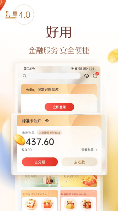 华彩生活信用卡app截图4