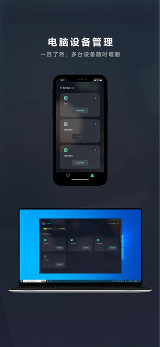 UU远程最新版截图2