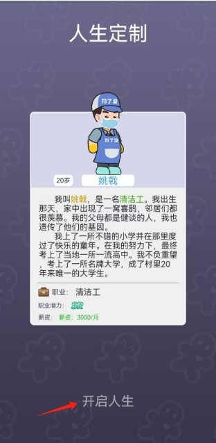 命运之王抖音小游戏