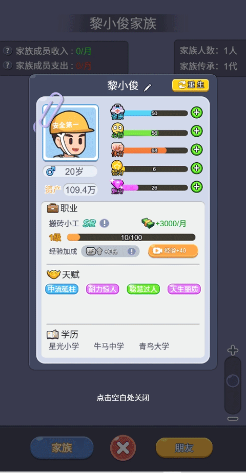 命运之王抖音小游戏截图4