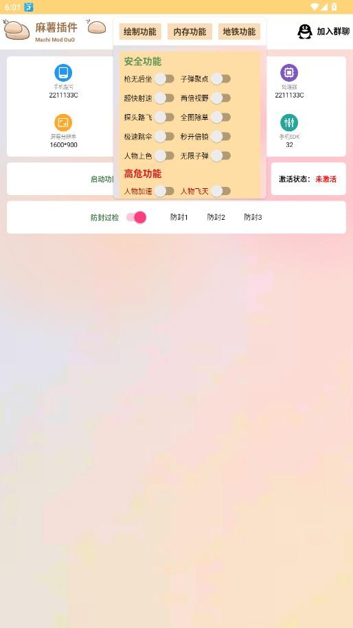 麻薯插件免root直装截图1