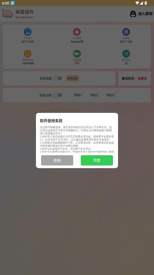 麻薯插件免root直装截图2