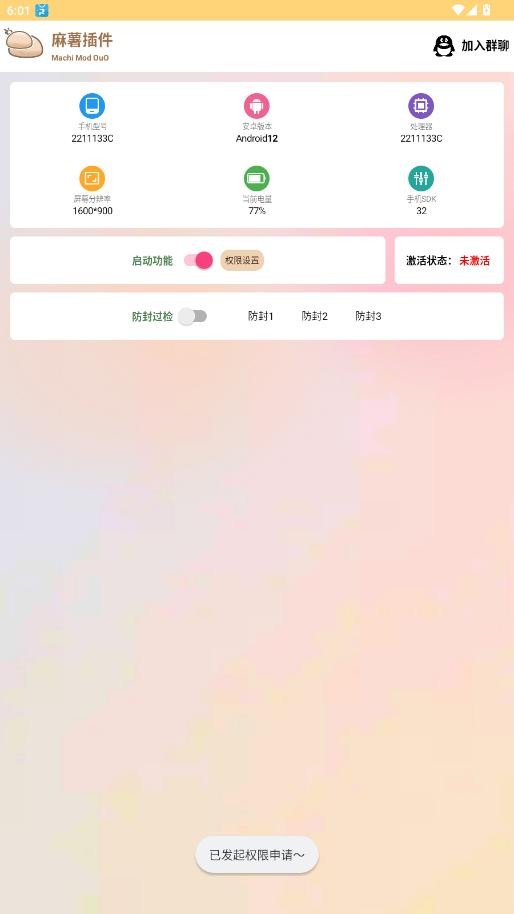 麻薯插件免root直装截图3