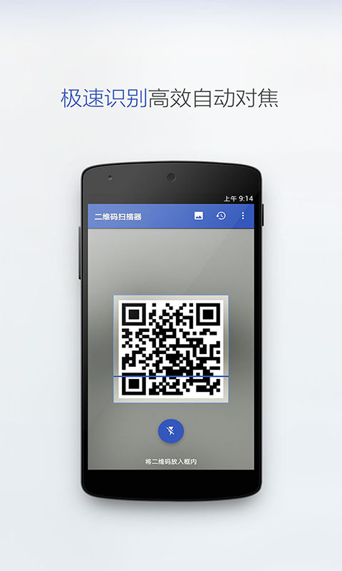 二维码扫描app截图1