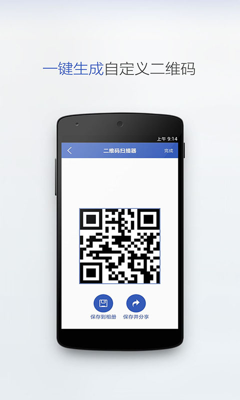 二维码扫描app截图2