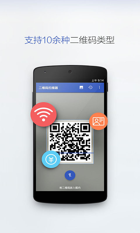 二维码扫描app截图3