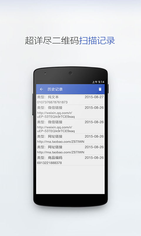 二维码扫描app截图4