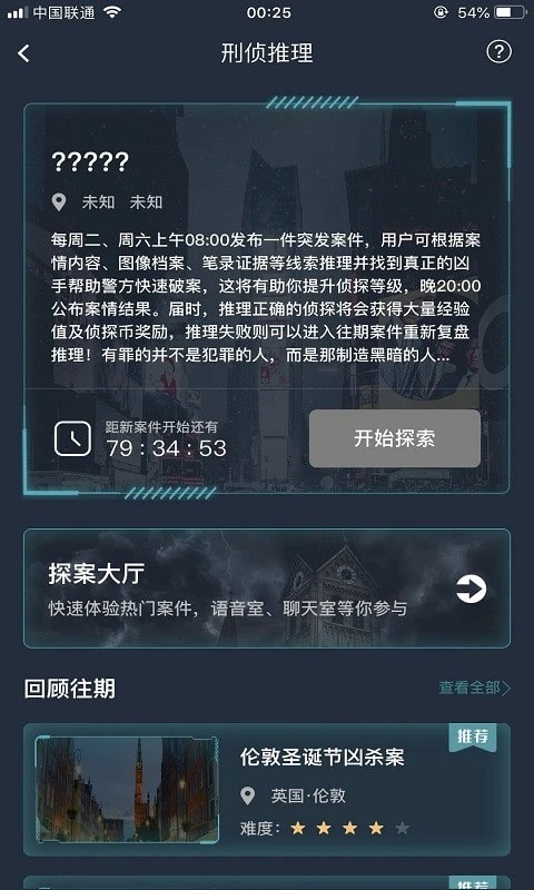 crimaster犯罪大师下载安装