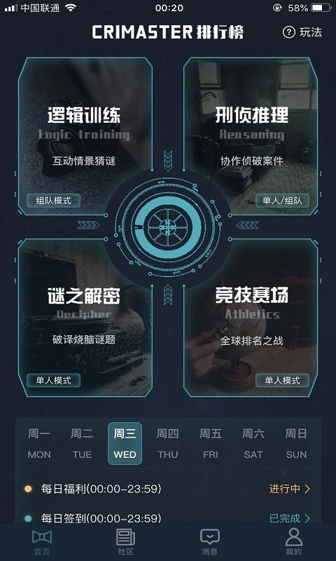 crimaster犯罪大师(改名侦探联盟)截图1