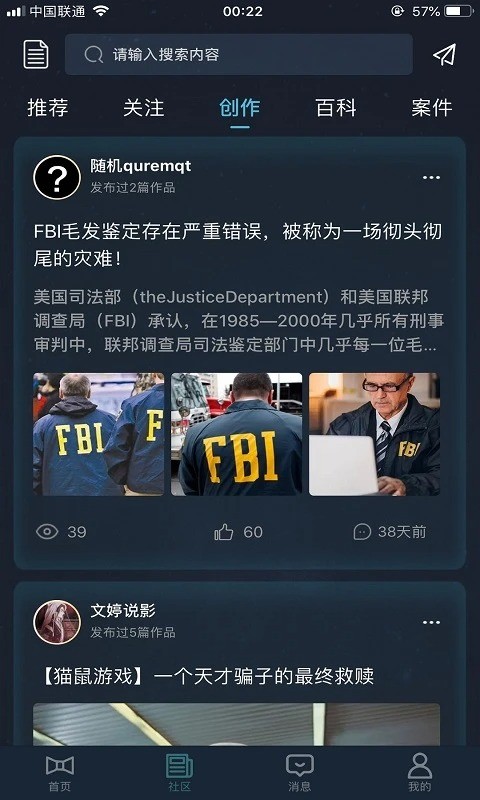 crimaster犯罪大师(改名侦探联盟)截图3
