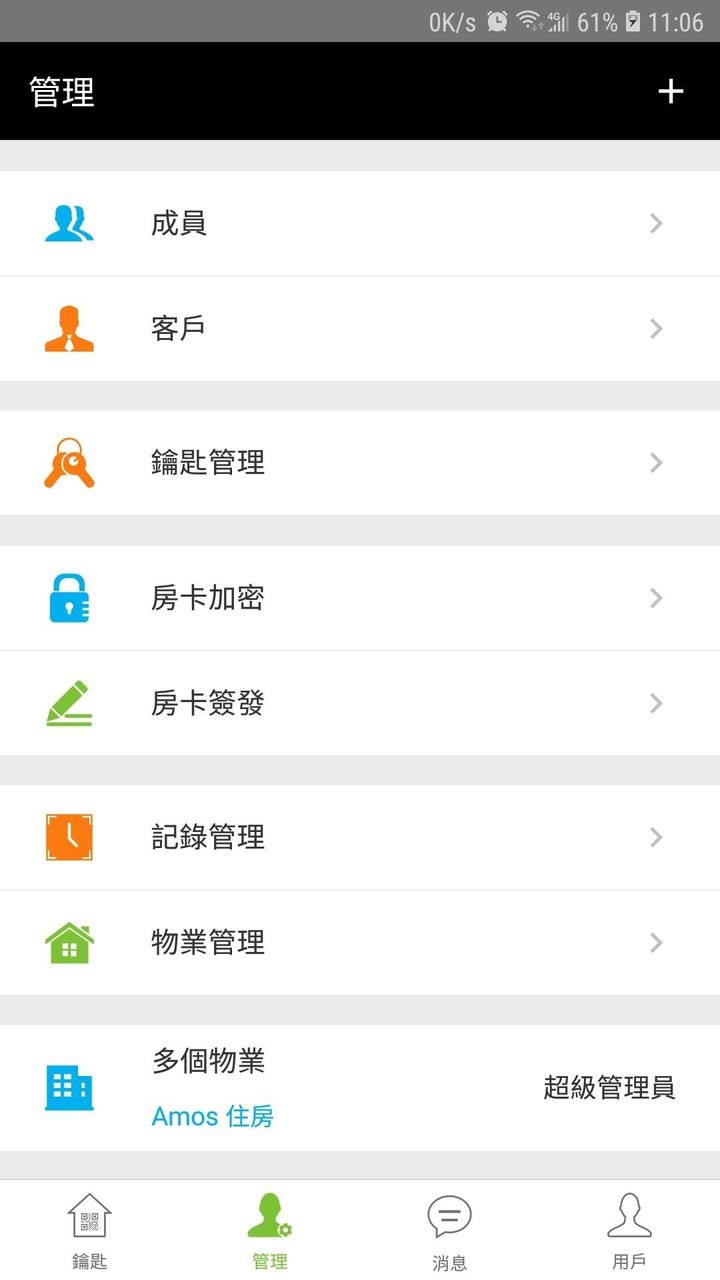 锁掌柜酒店管理系统截图1