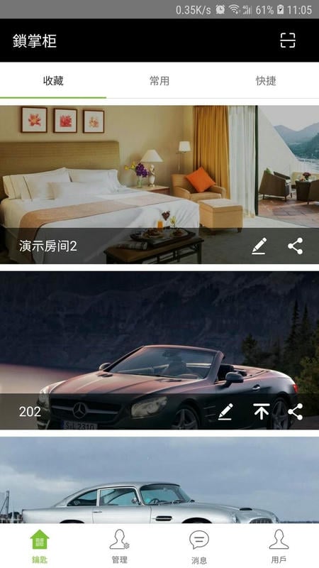 锁掌柜酒店管理系统截图2