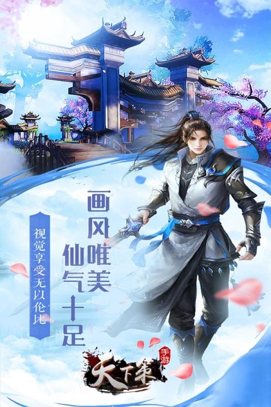 天下策官方版截图1