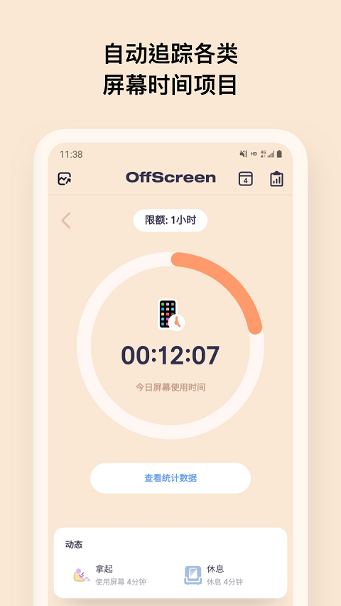 OffScreen自律番茄钟app截图2