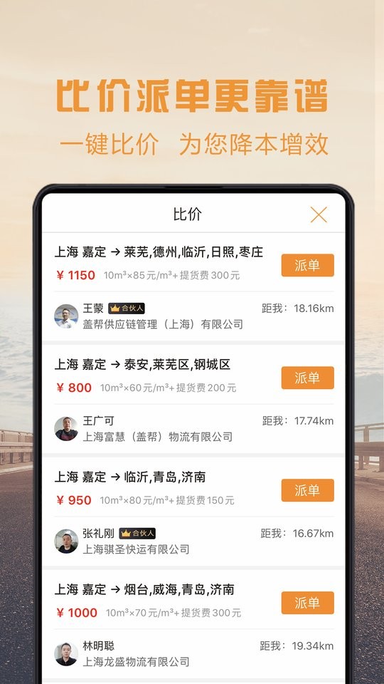 物流宝专线手机版截图1