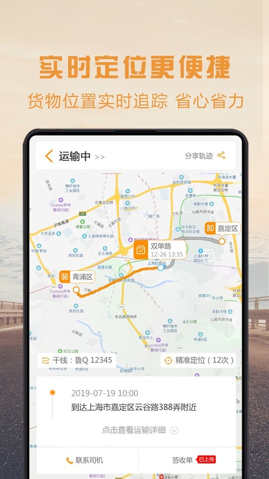 物流宝专线手机版截图3