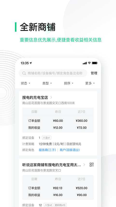 竹芒合伙人app截图1