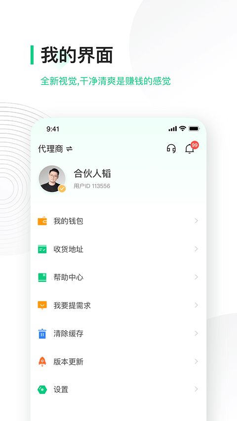 竹芒合伙人app截图3