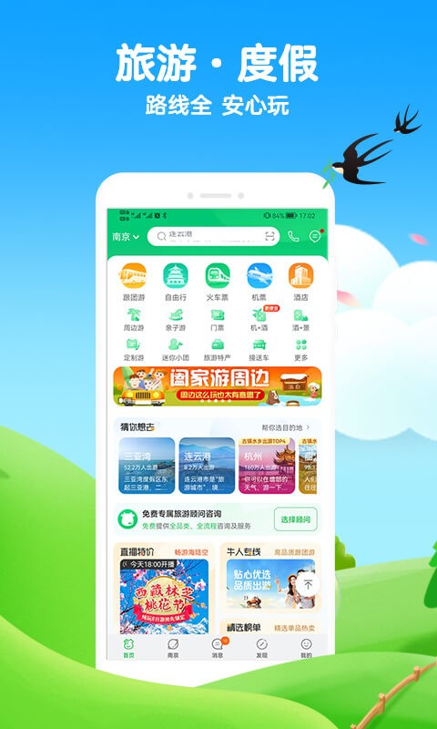 途牛旅游网最新版截图3
