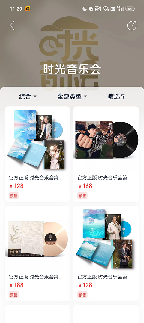网易云音乐商城app