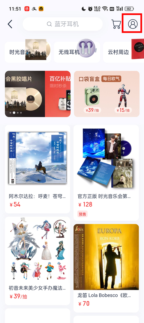 网易云音乐商城app