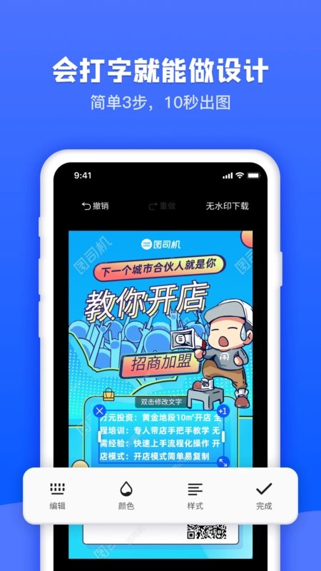图司机(海报制作软件)截图2