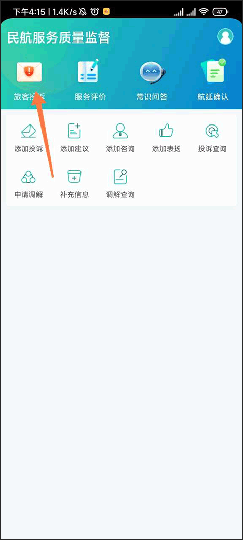 民航12326app下载