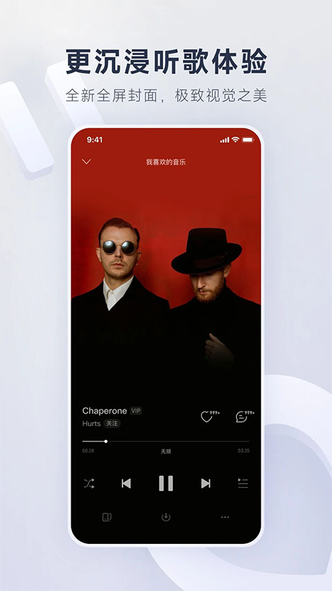 网易云音乐app截图3