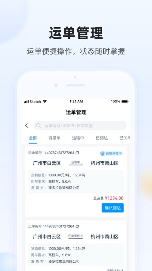 陆鲸司机app截图1