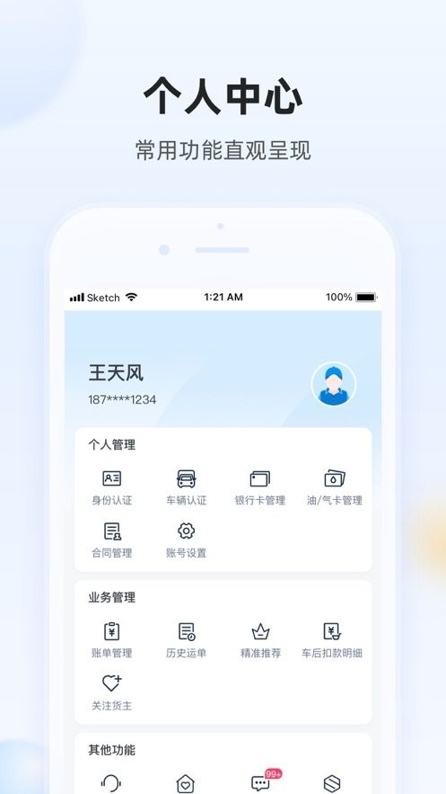 陆鲸司机app截图2
