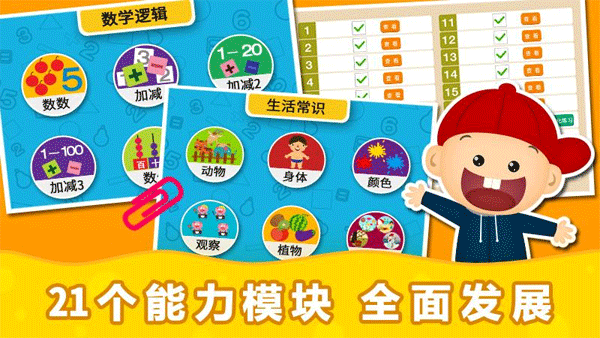 阳阳趣味小百科app截图1