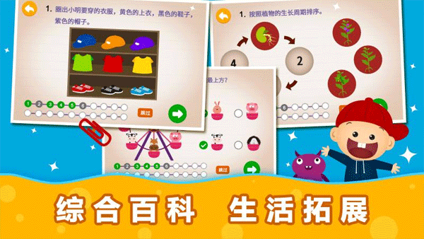 阳阳趣味小百科app截图3