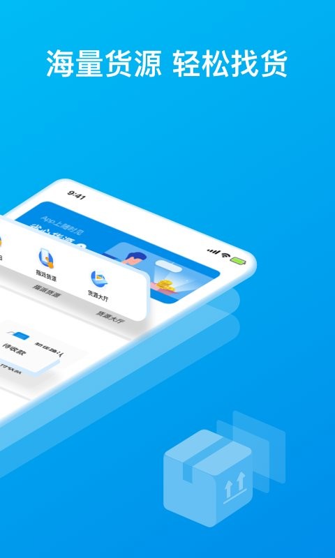 智通三千司机官方版截图1