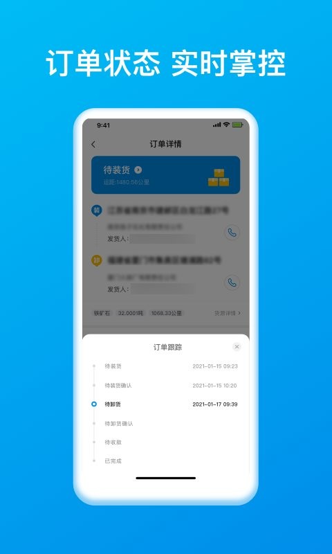 智通三千司机官方版截图2