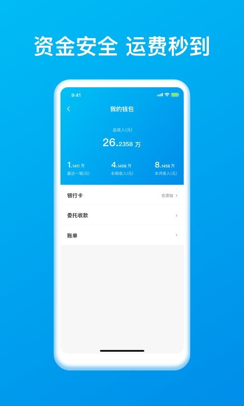 智通三千司机官方版截图3