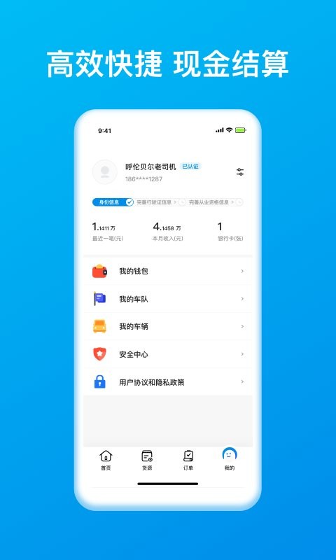 智通三千司机官方版截图4